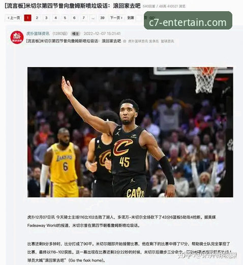 NBA骑士vs湖人深度复盘：从比赛失利到平台使用全指南